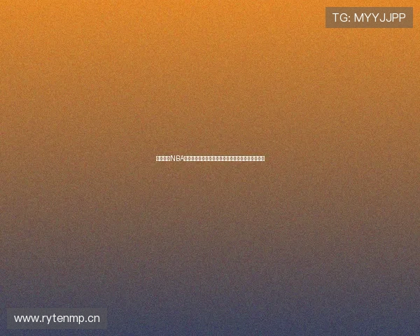 台湾纬来NBA直播全赛季精彩对决热血呈现球星巅峰时刻尽收眼底